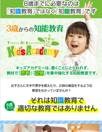 キッズアカデミー